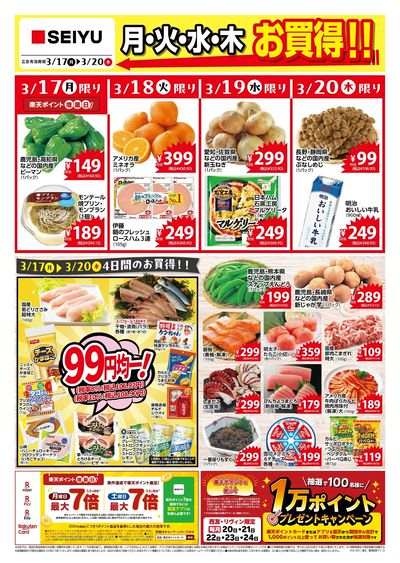 0317平日デジタルチラシ:オモテ