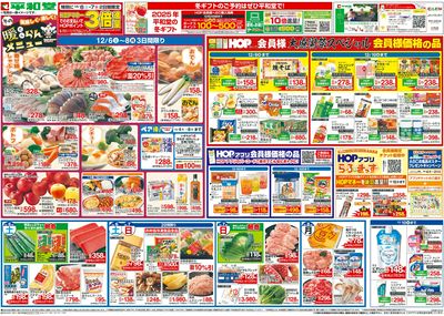 12/6(土)~冬の暖らんメニュー