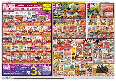 7/18号 お客さま感謝デー/三連休のごちそう/火曜市:オモテ