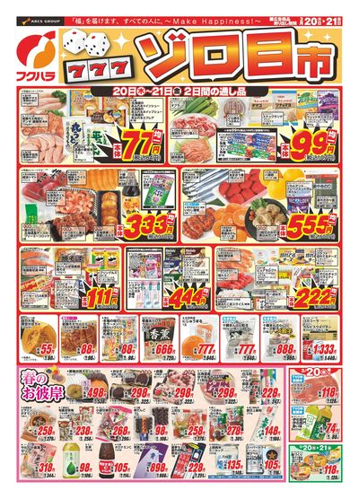 ゾロ目市_おもて