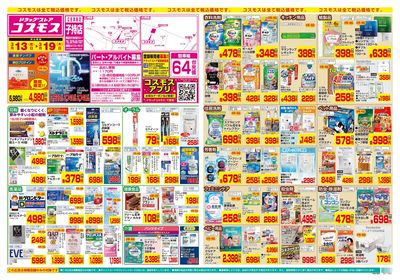 3/13~3/19__子持店-表