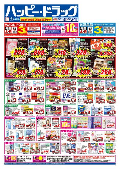 ハッピー・ドラッグ5月13日号:オモテ