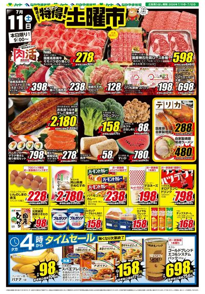 0711特得土曜市【全店】