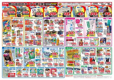 2/12号 郡山富田店オープニングセール〈第2弾〉 ウラ