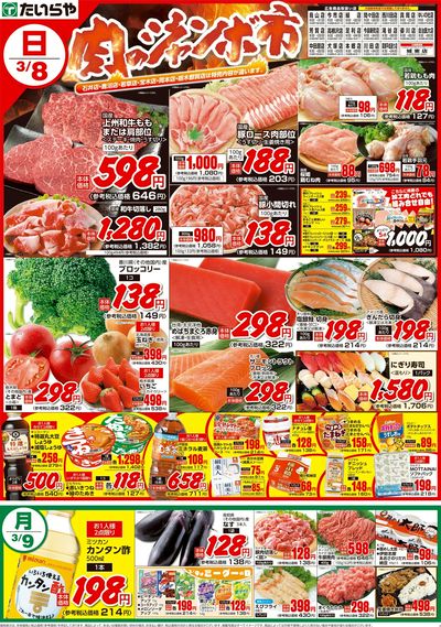 3/8(日)~3/11(水)(表)