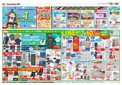 6月13日号多田店オモテ
