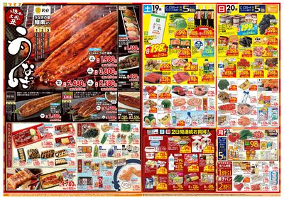 7/19は土用の丑の日!&家計応援祭