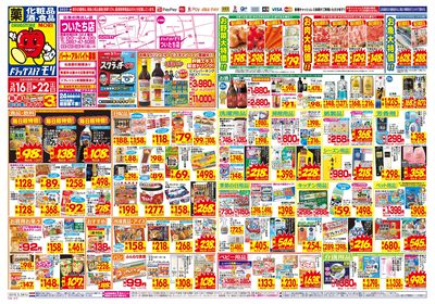 3/16~3/22チラシ オモテ
