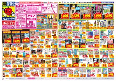 8/16~8/22チラシ オモテ