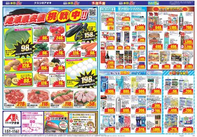 8月5日開始チラシ:表