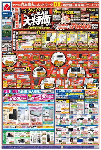 年に一度の 本決算大特価セール(おもて)