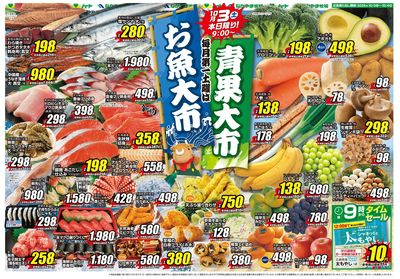 1003お魚大市&青果大市【全店】