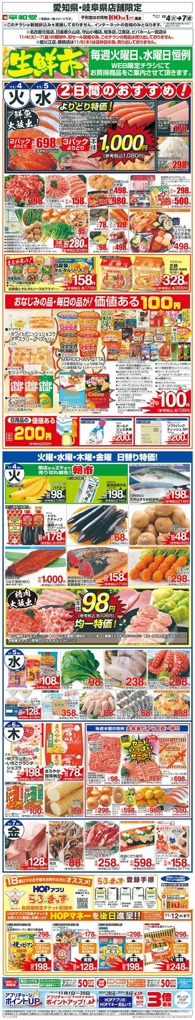 WEB限定 11/4(火)~生鮮市