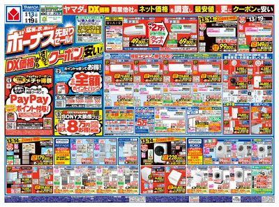 ボーナス先取りセール!(おもて)