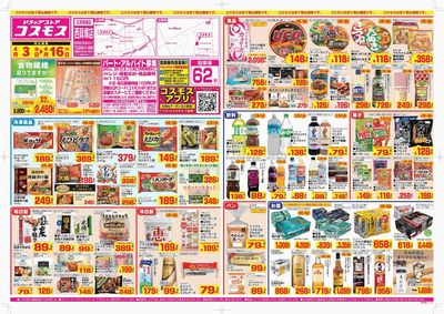 260403_西貝塚店-表
