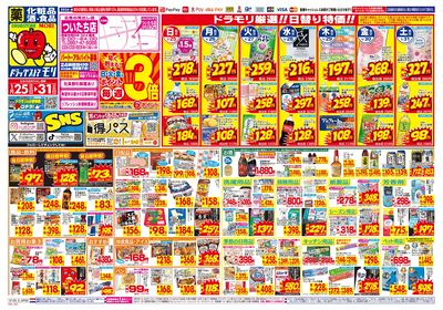 1/25~1/31チラシ オモテ