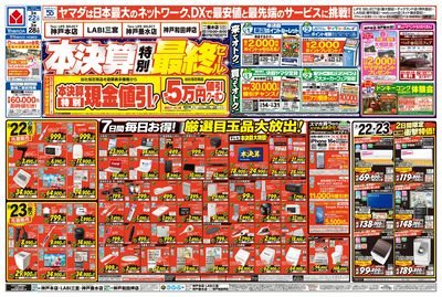 本決算特別最終セール!(おもて)