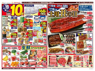 土用丑の日