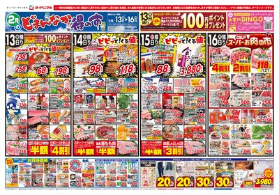 2/13号 オモテ