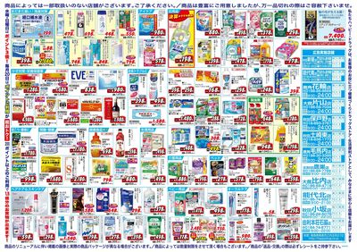 ハッピー・ドラッグ8月26日号:ウラ