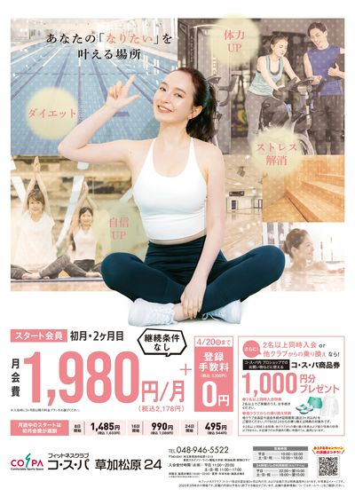 継続条件なし!初月・2ヶ月目は月額1980円!さらに登録手数料は0円!