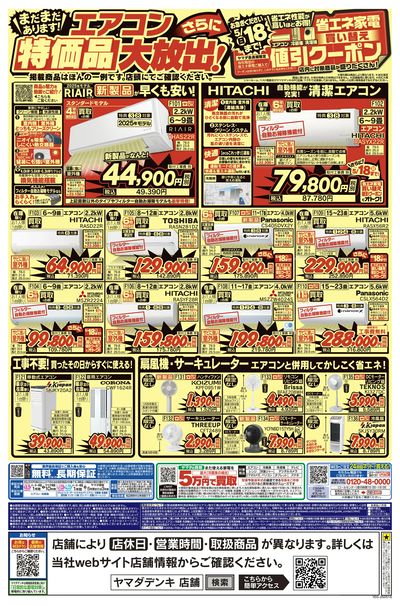 号外!旧モデルエアコン売り尽くし!(うら)