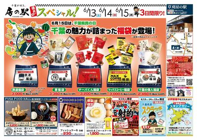 県民の日スペシャル