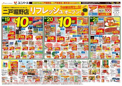 二戸堀野店リフレッシュオープン!