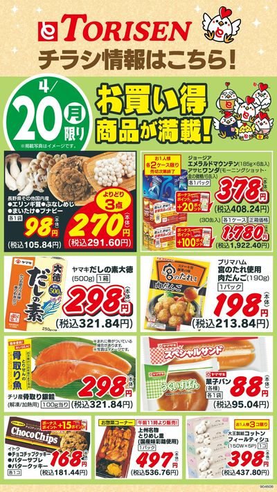 4/20日替わり