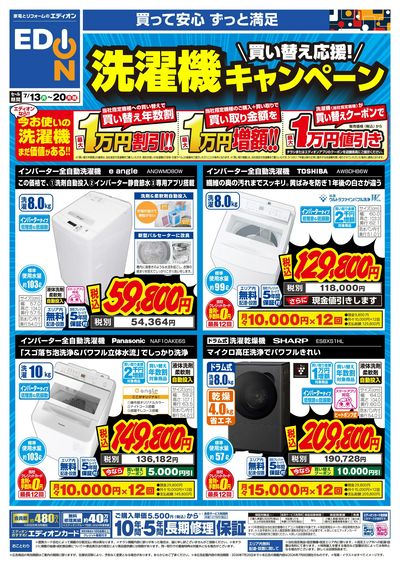 洗濯機キャンペーン