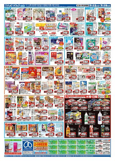 ハッピー・ドラッグ7月15日号:ウラ