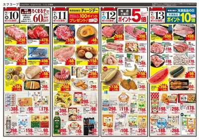 7/10~13 エフコープ花畑店リニューアルオープン協賛セール_ウラ