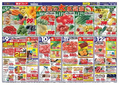 6/9-6/12のお買い得商品