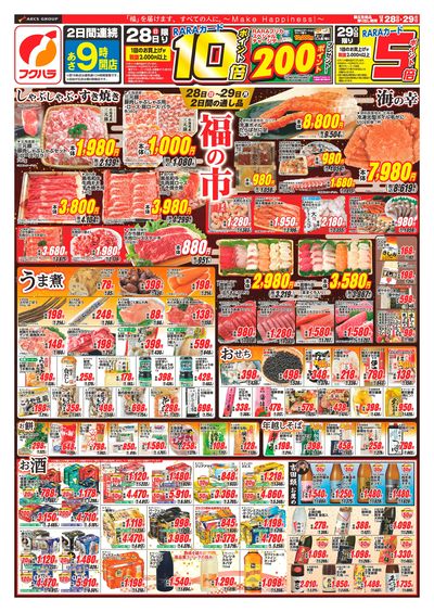 ぴあざフクハラ西18条店 - 株式会社福原