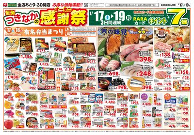 恒例 つきなかのオータニ感謝祭