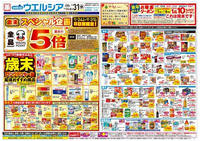 12月24日号:オモテ