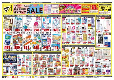 新生活応援!スプリングSALE オモテ