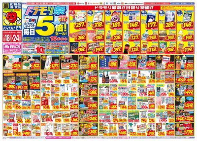 5/18~5/24チラシ オモテ