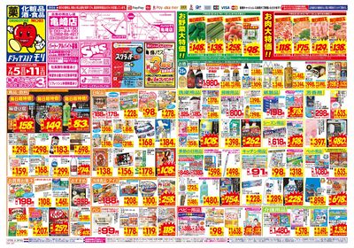 7/5~7/11チラシ オモテ