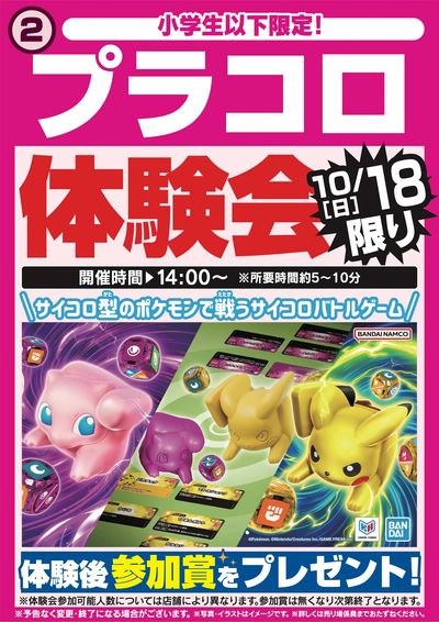 【小倉南店限定】おもちゃ体験会