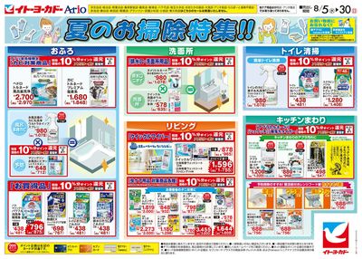 0805号ヘルス&ビューティーWEBチラシ