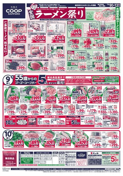 7/9号 オモテ