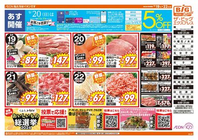 9/19週末チラシ(オモテ)
