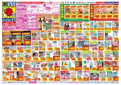 8/30~9/5チラシ オモテ