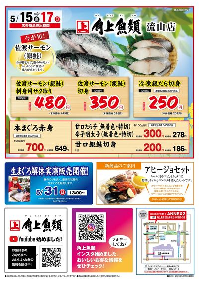 今が旬◆角上魚類◆期間限定 佐渡サーモンがお買い得!