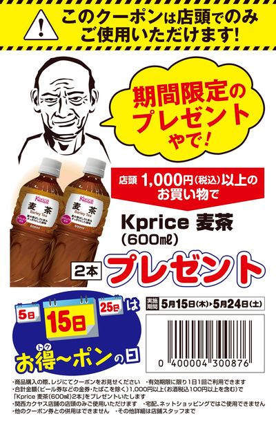 期間限定のプレゼントやで!