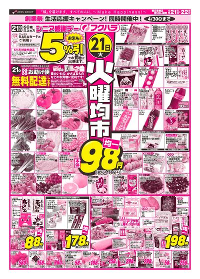 火曜均市_おもて