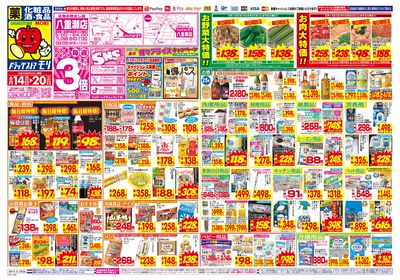 6/14~6/20チラシ オモテ