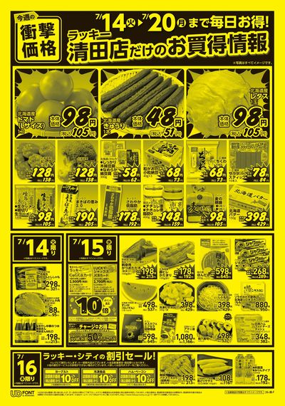 お得なお買得情報 オモテ