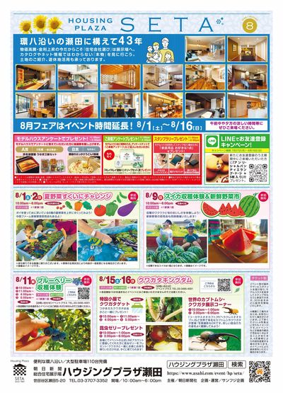 ハウジングプラザ瀬田 2026年8月ハウジングフェア【1】